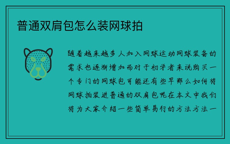 普通双肩包怎么装网球拍