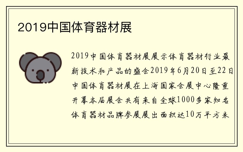 2019中国体育器材展