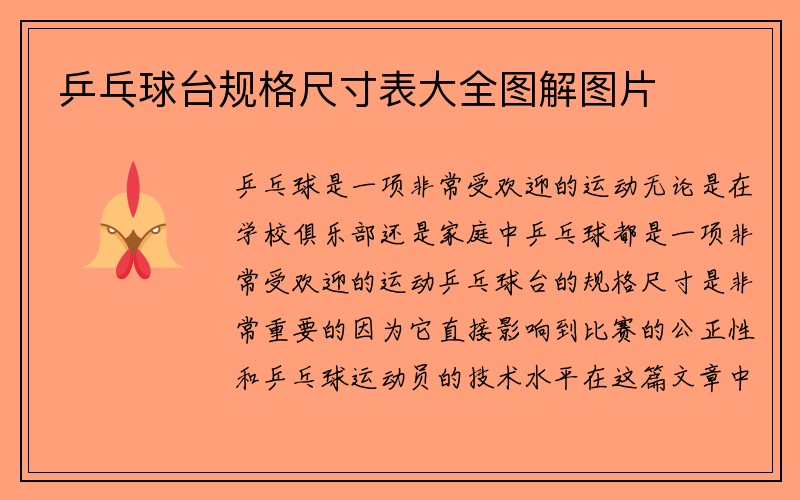 乒乓球台规格尺寸表大全图解图片