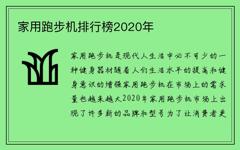 家用跑步机排行榜2020年