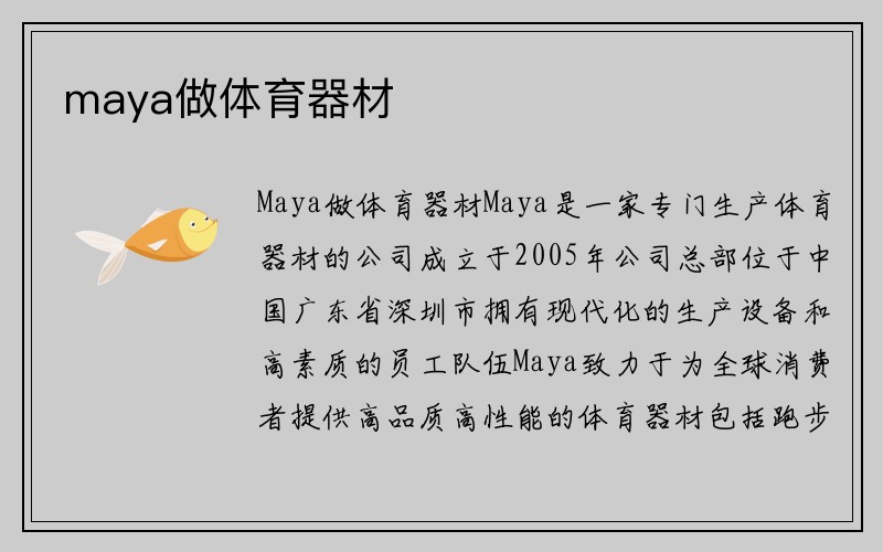 maya做体育器材