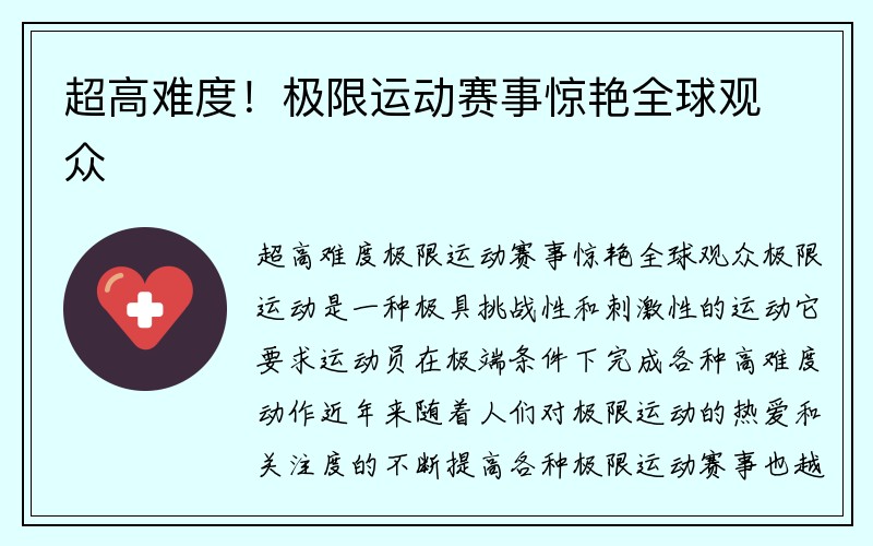 超高难度！极限运动赛事惊艳全球观众