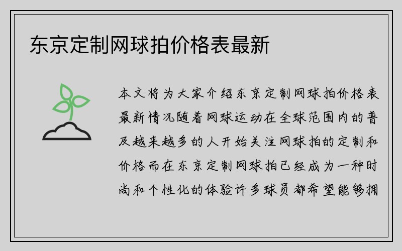 东京定制网球拍价格表最新