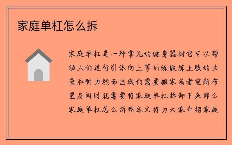 家庭单杠怎么拆