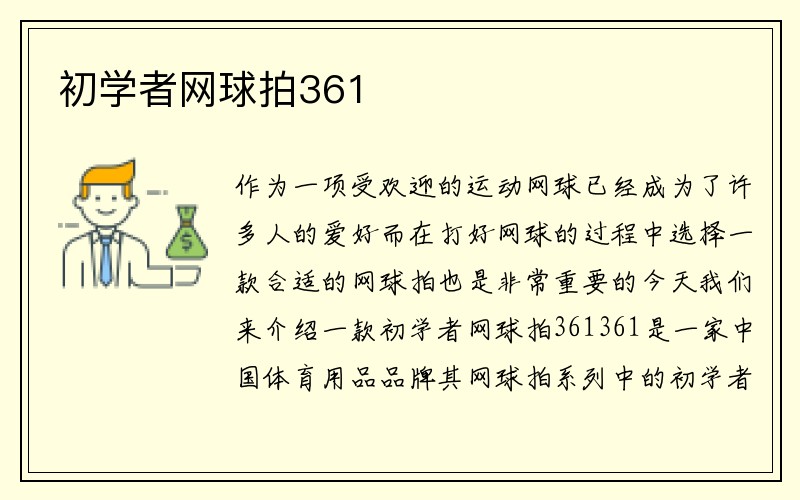 初学者网球拍361