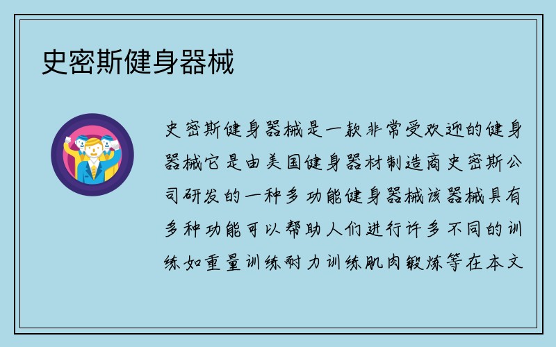 史密斯健身器械