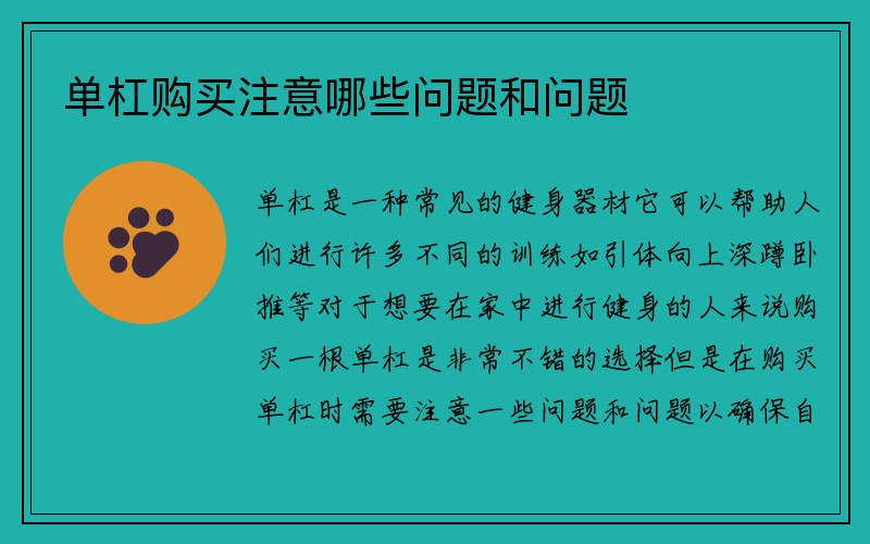 单杠购买注意哪些问题和问题