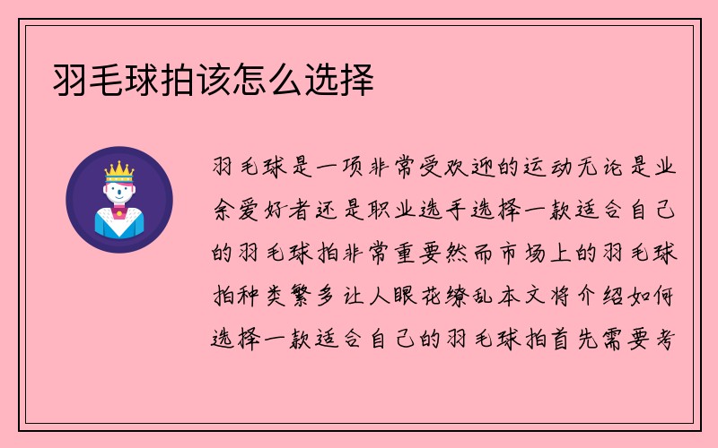 羽毛球拍该怎么选择