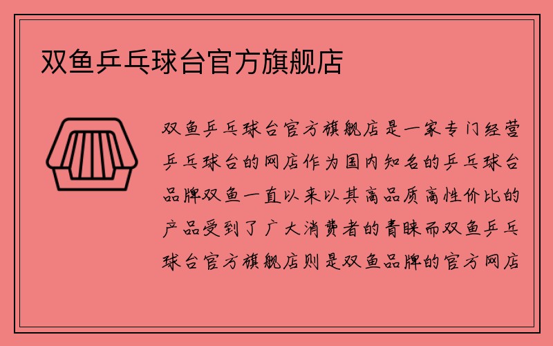 双鱼乒乓球台官方旗舰店