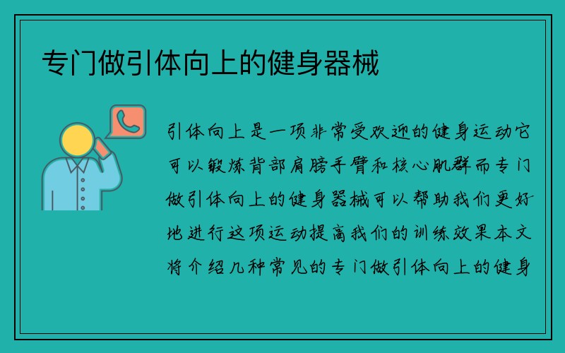 专门做引体向上的健身器械